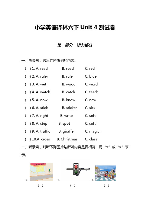 英语译林六下-Unit-4-测试卷及答案