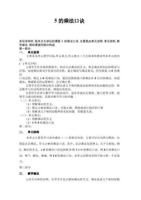 5的乘法口诀