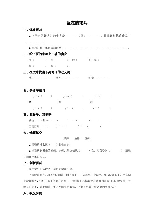 《坚定的锡兵》习题