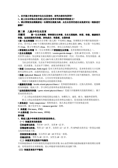 儿少卫生知识点3