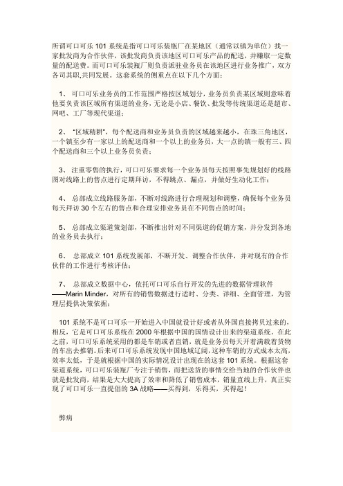 可口可乐101系统