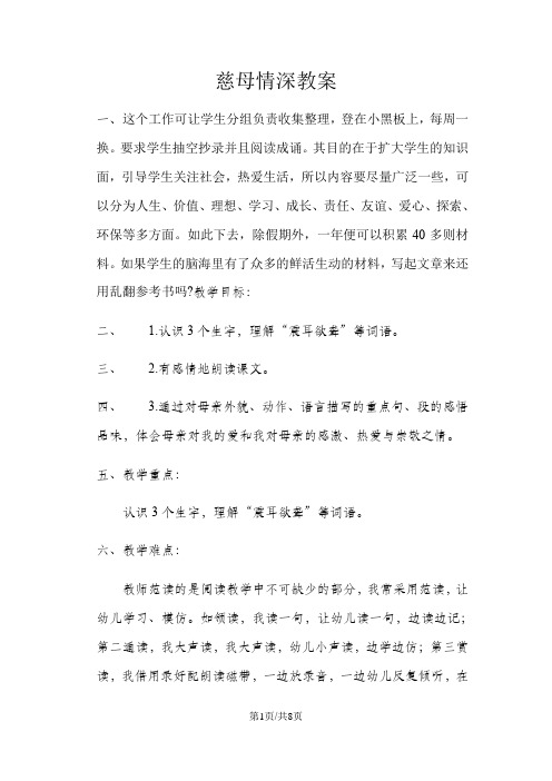 五年级上册语文教案第六单元18慈母情深 人教新课标