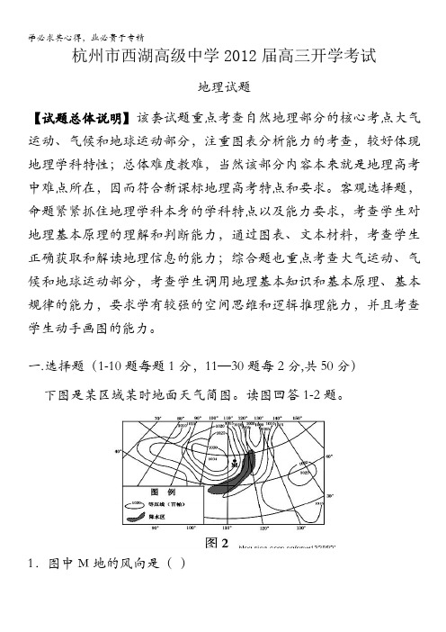 精品解析：西湖高级中学2012学届高三开学考试地理试题解析