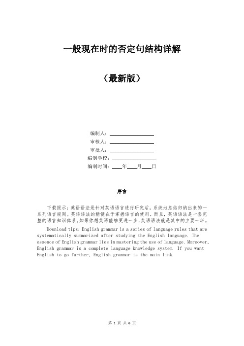 一般现在时的否定句结构详解