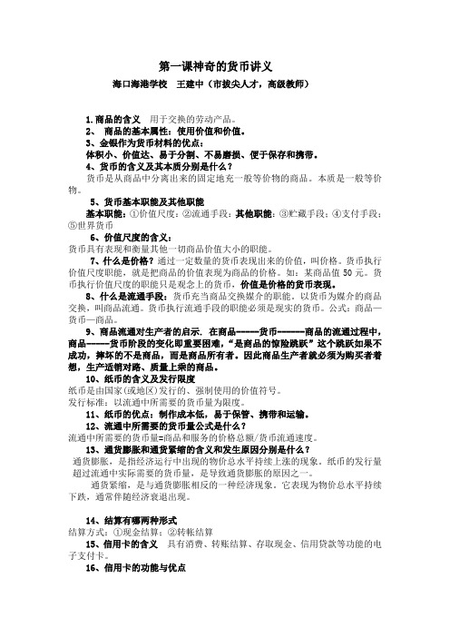 第一课神奇的货币