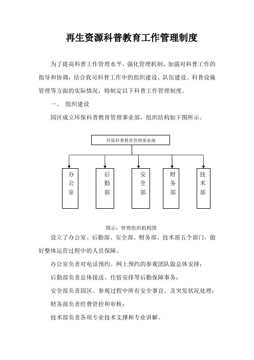 日常科普教育工作管理制度