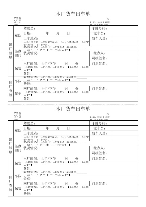 本厂货车出厂放行条