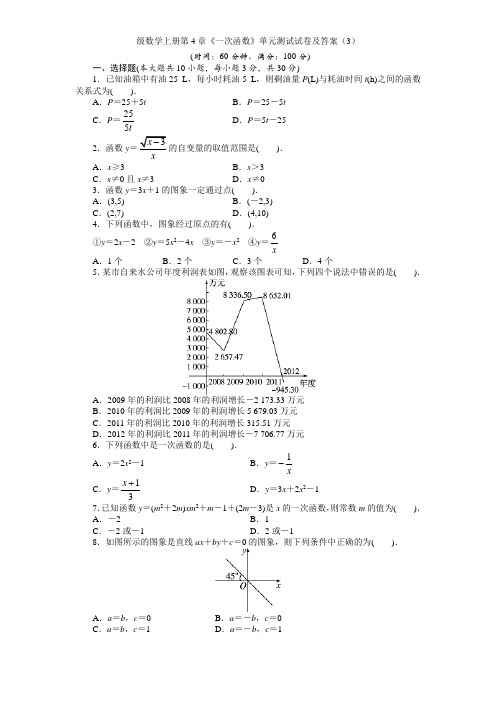 新版北师大版八年级数学上册第4章《一次函数》单元测试试卷及答案(3)