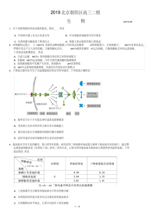 2019北京朝阳区高三二模生物及答案
