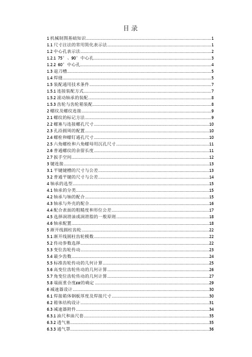 齿轮箱设计基础知识
