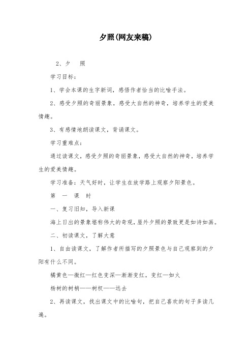 夕照(网友来稿)_1