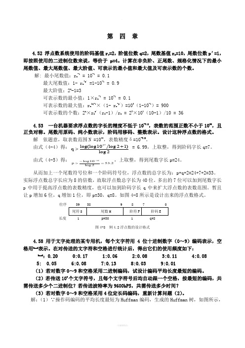 计算机体系结构第四章练习题参考解答