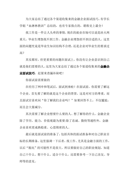 金融行业面试技巧