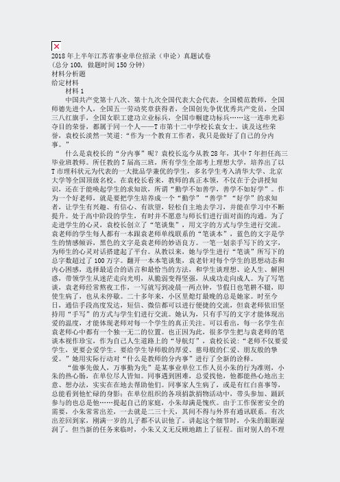 2018年上半年江苏省事业单位招录申论真题试卷_真题(含答案与解析)-交互