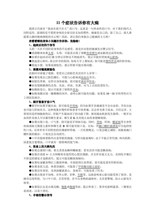 11个症状告诉你有大病