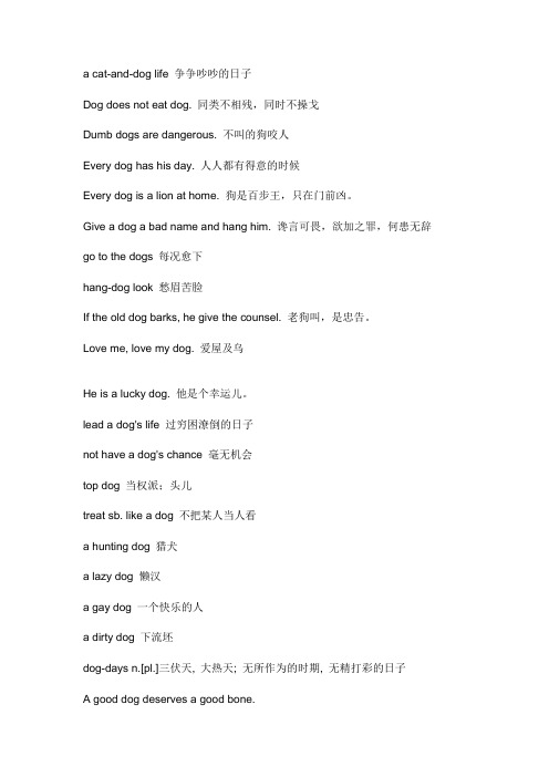 有关dog的习语