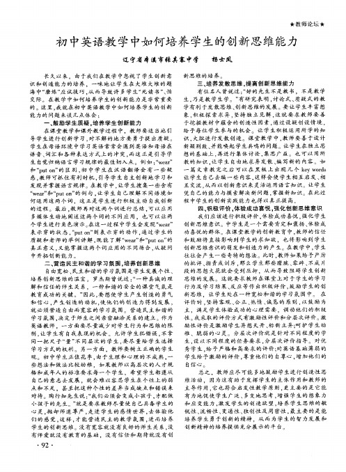 初中英语教学中如何培养学生的创新思维能力
