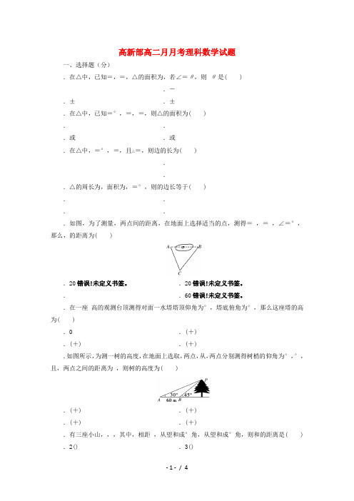 陕西省黄陵中学2017_2018学年高二数学6月月考试题高新部理2018070501142