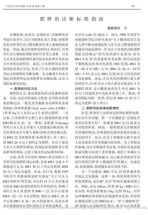 肥胖的诊断标准指南_前田和久