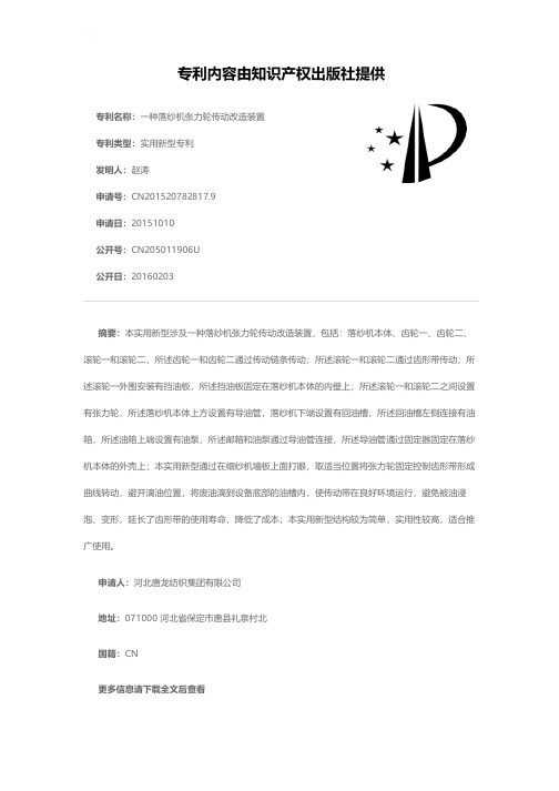 一种落纱机张力轮传动改造装置[实用新型专利]