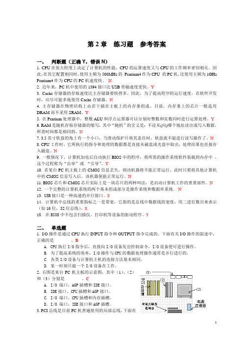 计算机系统概论第二章测验及答案