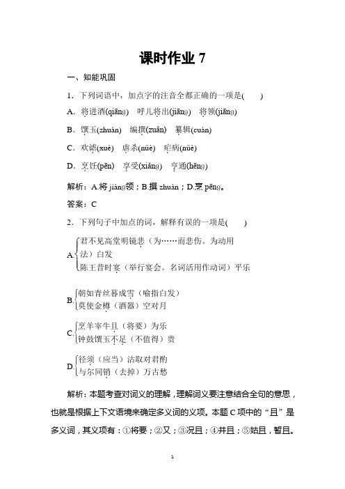 2019-2020学年人教版高中语文选修中国古代诗歌散文欣赏同步导练作业：第3单元  因声求气 吟咏诗韵 课时作业
