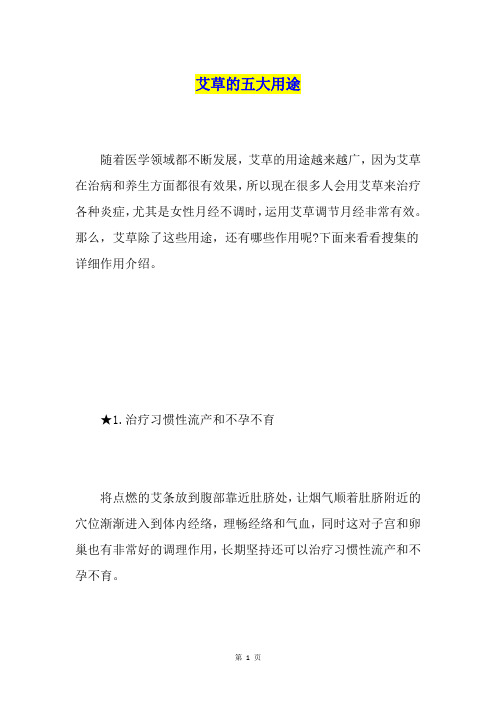 艾草的五大用途