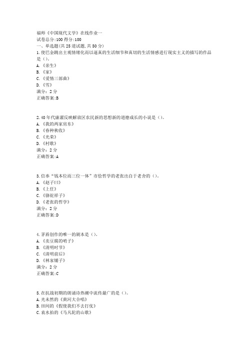 17秋福师《中国现代文学》在线作业一答案