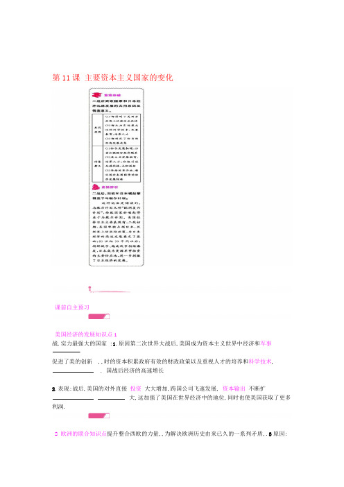 北师大版九年级历史下册同步练习题第四单元 两极格局下的世界 第11课 主要资本主义国家的变化
