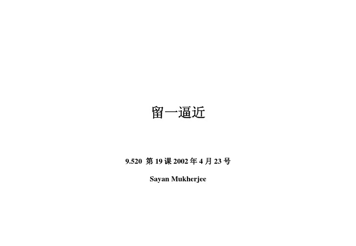 交叉验证-留一分析