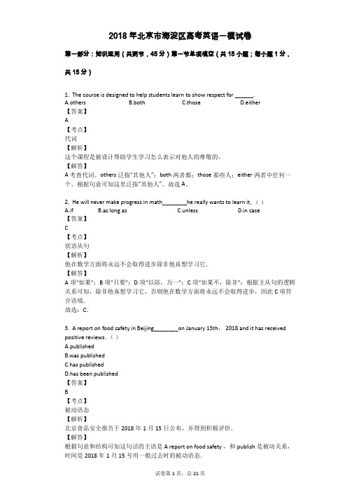 2018年北京市海淀区高考英语一模试卷