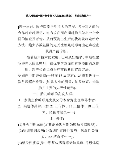 胎儿畸形超声图片集中营