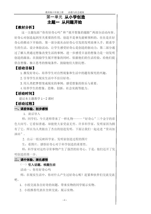 六年级上册品社通案