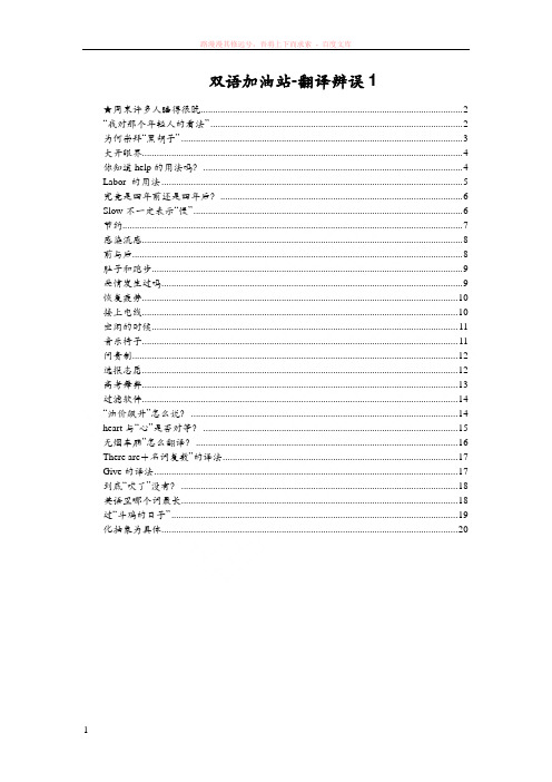 双语加油站翻译辨误1