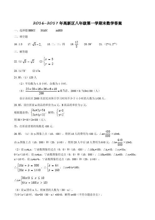 2016-2017年高新区八年级第一学期末数学答案.doc