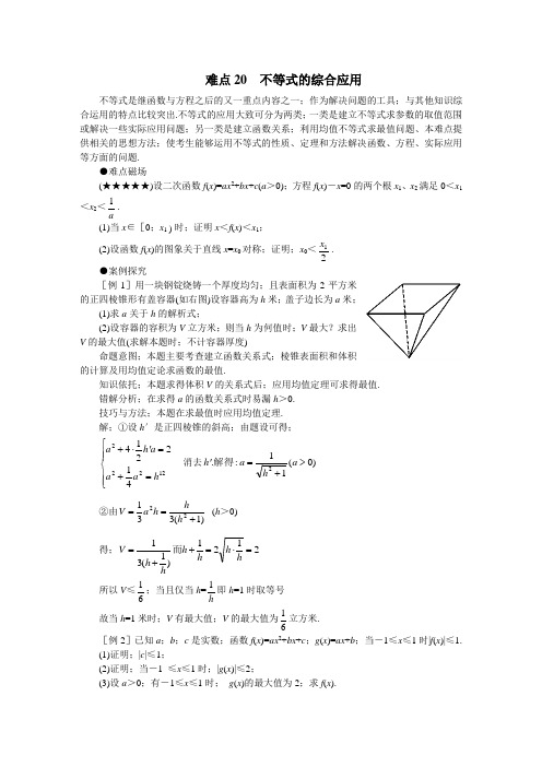 高考数学不等式的综合应用