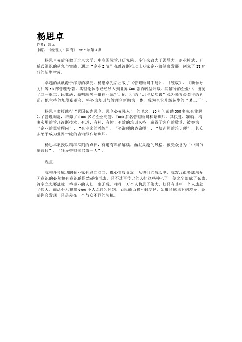 杨思卓