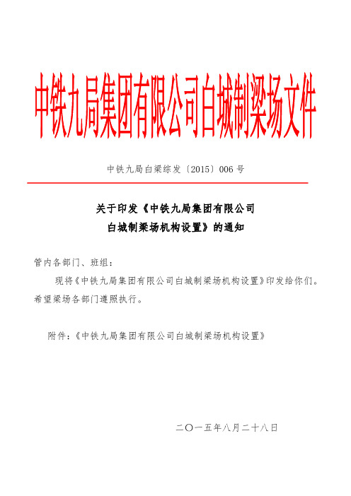 中铁九局  梁场机构