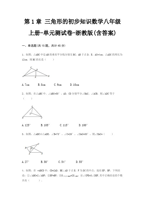 第1章 三角形的初步知识数学八年级上册-单元测试卷-浙教版(含答案)