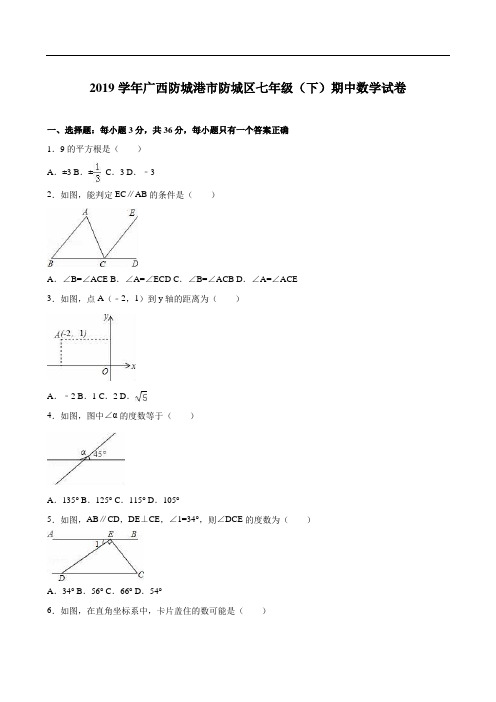 最新【人教版】2019年七年级下期中数学试卷及答案解析