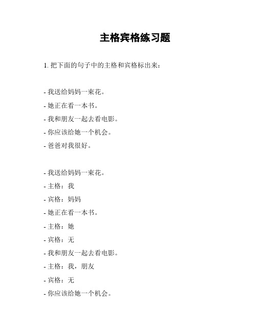 主格宾格练习题
