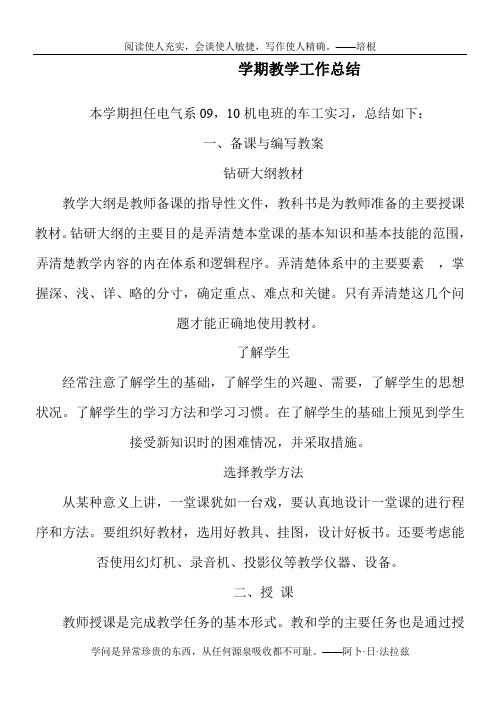 11-12学期教学工作总结