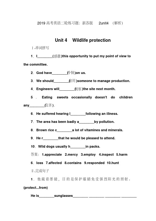 2019高考英语二轮练习题：新苏版2unit4(解析)