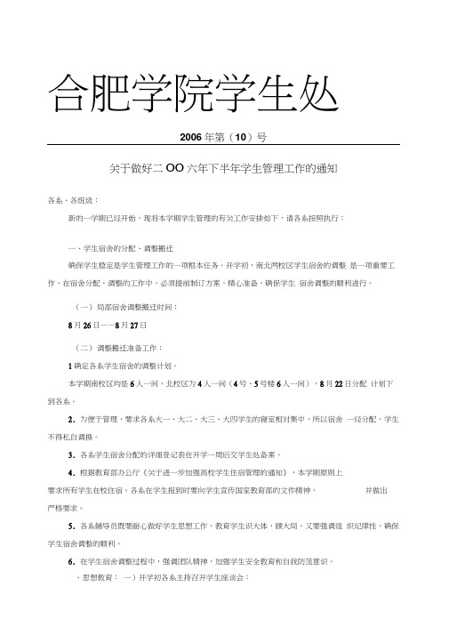 合肥学院学生处