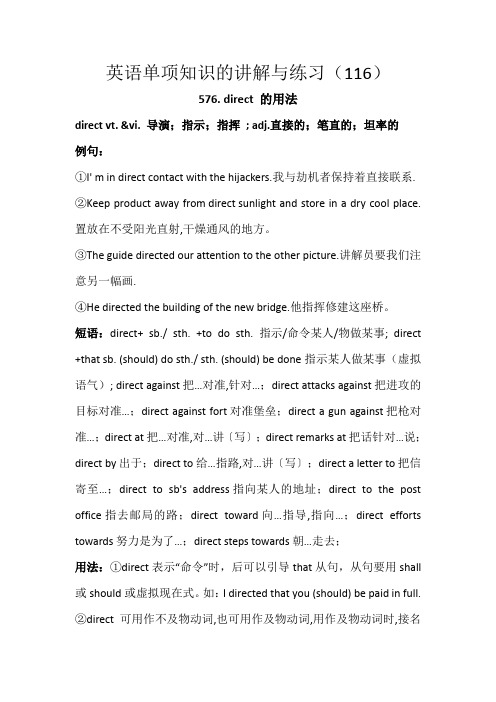 英语单项知识的讲解与练习(116)