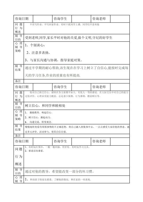 心理咨询记录表