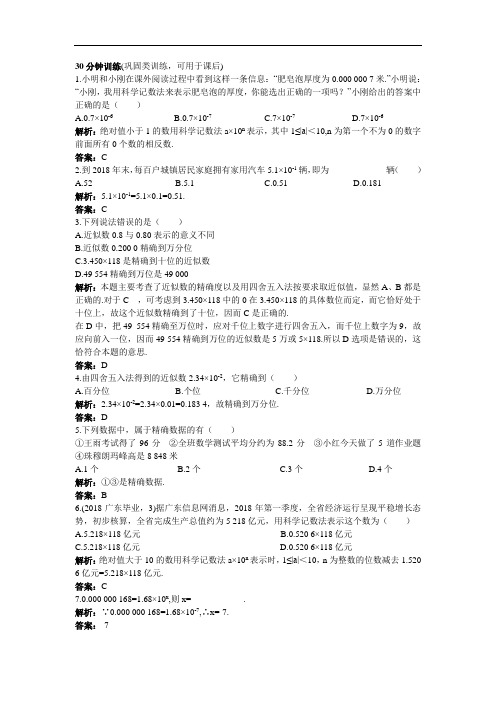 最新-2018年同步测控优化训练七年级下数学北师版第3章