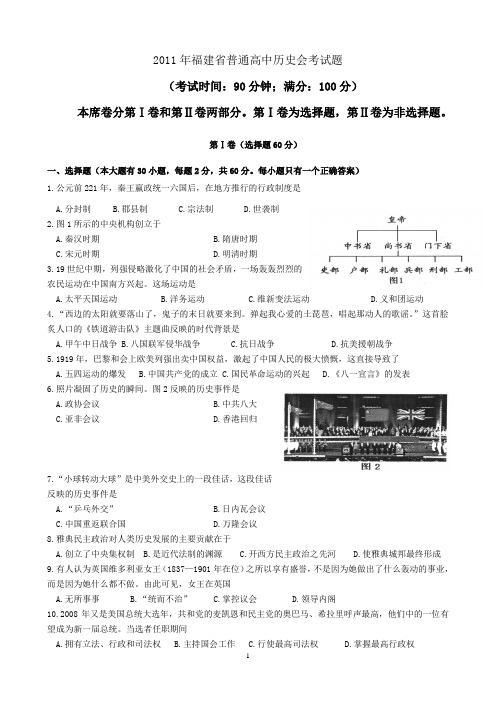 福建2011历史会考题及参考答案