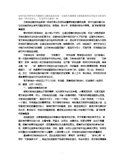 如何写医学研究生开题报告