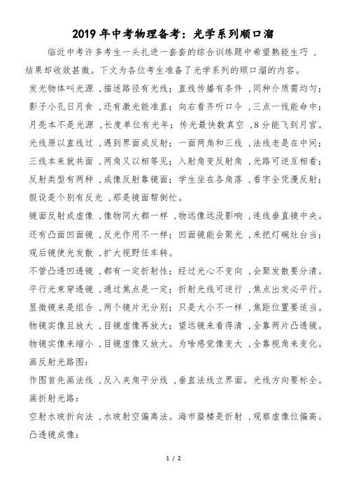 中考物理备考：光学系列顺口溜